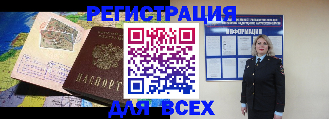 купить прописку в Гвардейске