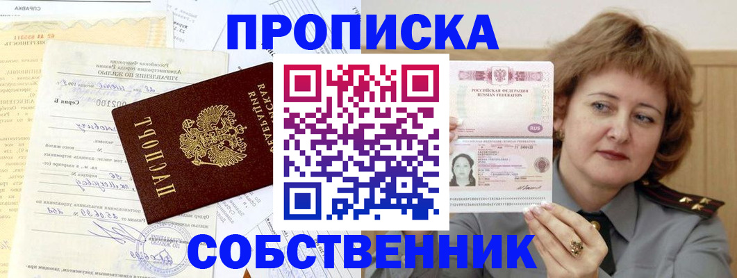 прописка от собственника в Гвардейске