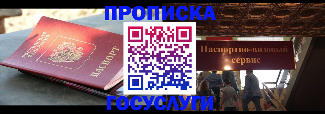 временная регистрация в квартире в Гвардейске