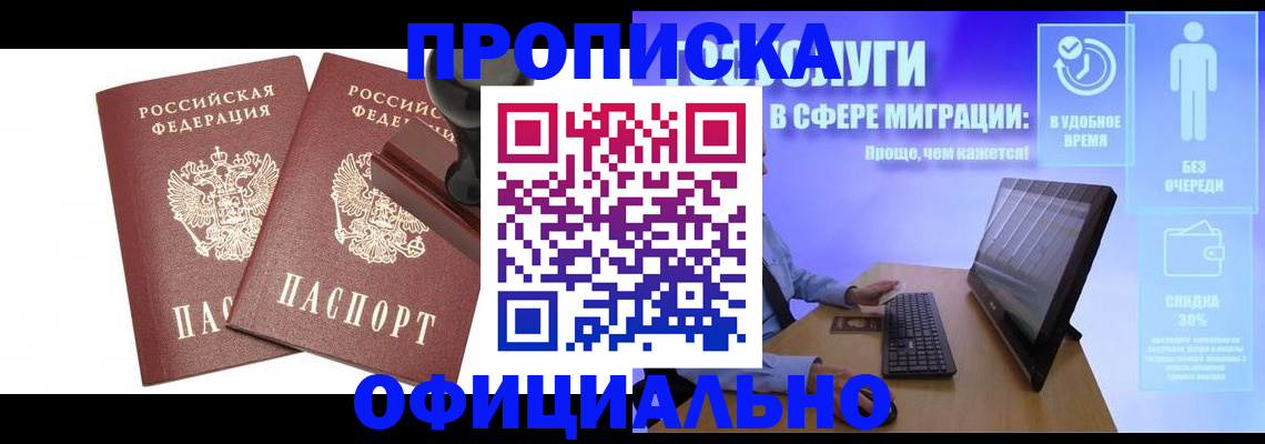прописка 2025 в Гвардейске