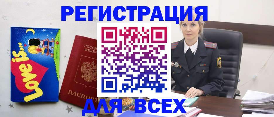 прописка 2025 в Гвардейске