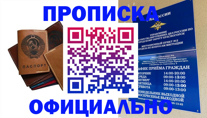 временная прописка в Гвардейске