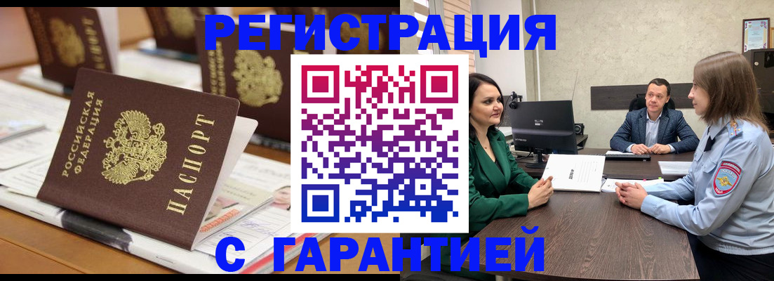 временная регистрация в квартире в Гвардейске