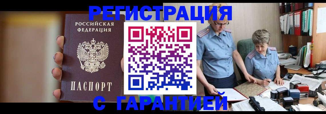 миграционный учет в Гвардейске
